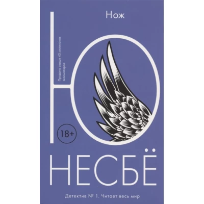 Нож
