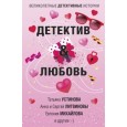 Детектив&Любовь
