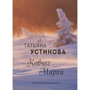 Ковчег Марка