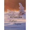 Ковчег Марка
