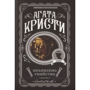 Объявлено убийство