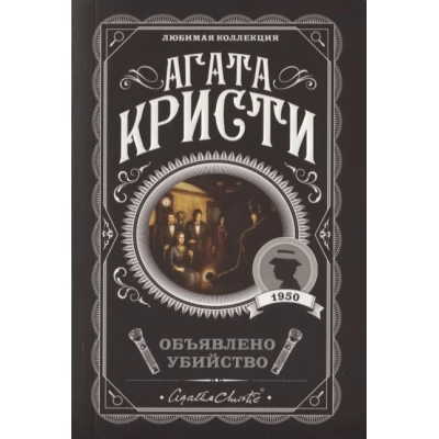 Объявлено убийство
