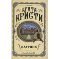 Паутина