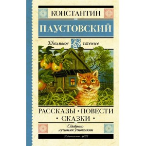 Рассказы, повести, сказки
