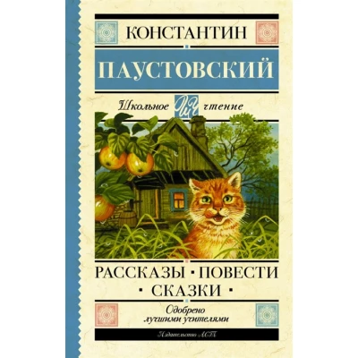 Рассказы, повести, сказки