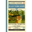 Рассказы, повести, сказки