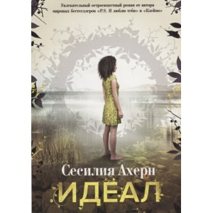 Идеал
