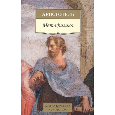 Метафизика