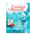 ЦК. СНЕЖНАЯ КОРОЛЕВА