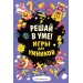 Решай в уме!