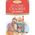 Русские сказки