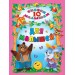 10 СКАЗОК. ДЛЯ МАЛЫШЕЙ