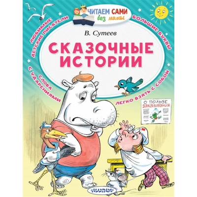 Сказочные истории