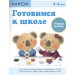 KUMON. Учимся клеить. Готовимся к школе. Рабочая тетрадь. 4-5 лет