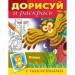 Птицы. Раскраска с наклейками