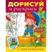 Ягоды. Раскраска с наклейками