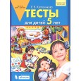 Тесты для детей 5 лет