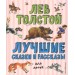 Лучшие сказки и рассказы для детей (ил. В. Канивца)