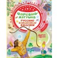 Царевна-лягушка. Русские волшебные сказки