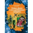 Урфин Джюс и его деревянные солдаты