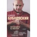 Остеохондроз - не приговор! 2-е издание