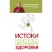 Истоки мужского сексуального здоровья