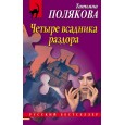 Четыре всадника раздора