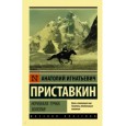 Ночевала тучка золотая