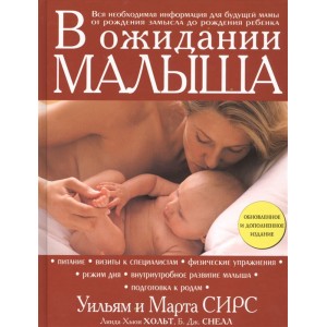 В ожидании малыша