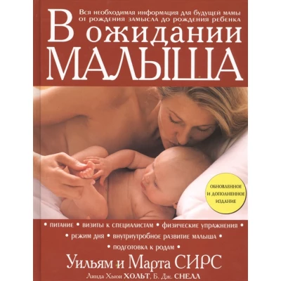 В ожидании малыша