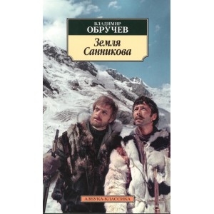 Земля Санникова