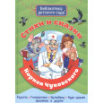 БИБЛИОТЕКА ДЕТСКОГО САДА. СТИХИ И СКАЗКИ КОРНЕЯ ЧУКОВСКОГО