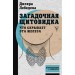 Загадочная щитовидка: что скрывает эта железа