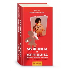 Мужчина и женщина