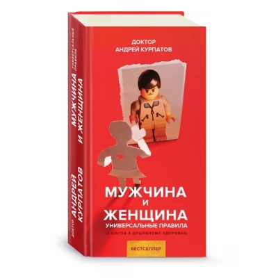 Мужчина и женщина