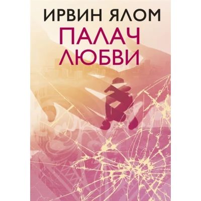 Палач любви
