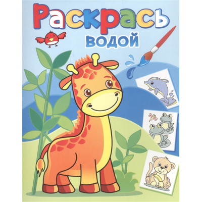 Жирафик Жора