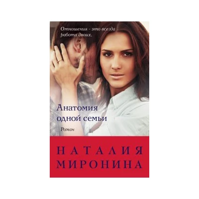 Анатомия одной семьи