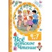 ВСЁ ДЕТСКОЕ ЧТЕНИЕ. 6-7 лет. В соответствии с ФГОС ДО