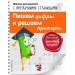 Пишем цифры и решаем примеры