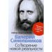 СоТворение новой реальности. Откуда приходит будущее