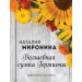 Волшебная сумка Гермионы