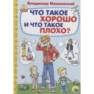 КАРТОНКА 4 разворота. ЧТО ТАКОЕ ХОРОШО И ЧТО ТАКОЕ ПЛОХО