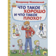 КАРТОНКА 4 разворота. ЧТО ТАКОЕ ХОРОШО И ЧТО ТАКОЕ ПЛОХО