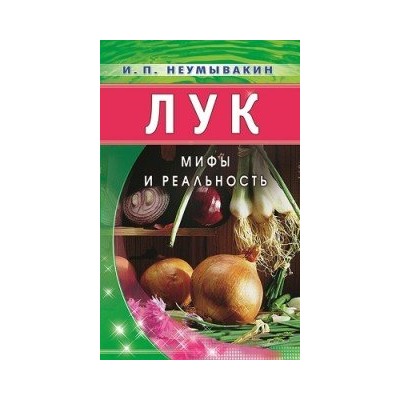 Лук. Мифы и реальность