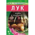 Лук. Мифы и реальность