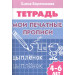 Мои печатные прописи