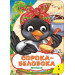 Сорока-белобока