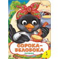 Сорока-белобока