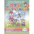 Математика, моторика, логика (для детей 4-6 лет)